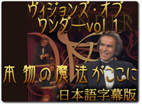 ビジョンズ・オブ・ワンダー 第１巻 ＤＶＤ